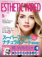 エステティック通信（ESTHETICS WIRED JAPAN）  2017年5月号 表紙
