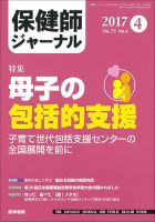 保健師ジャーナル2019年　2.3.4.6.11 5冊セット バックナンバー | 保健師ジャーナル | 雑誌 | 医学書院