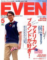 EVEN（イーブン） 2017年5月号 表紙
