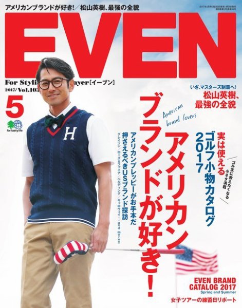 EVEN（イーブン） 2017年5月号 (発売日2017年04月05日) 表紙
