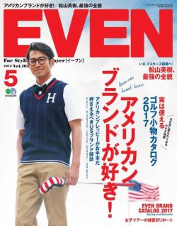 EVEN（イーブン） 2017年5月号 (発売日2017年04月05日) 表紙