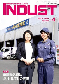 INDUST(いんだすと) 354号 (発売日2017年04月05日) | 雑誌/定期購読の