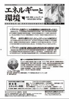 エネルギーと環境 2425 表紙