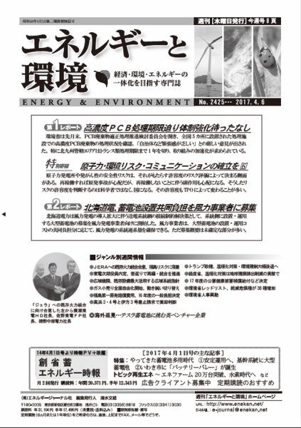 エネルギーと環境 2425 (発売日2017年04月06日) 表紙