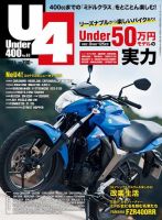 Under400（アンダーヨンヒャク） No.63 (発売日2017年04月06日) 表紙