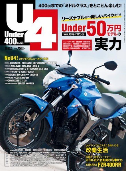 Under400（アンダーヨンヒャク） No.63 (発売日2017年04月06日) 表紙