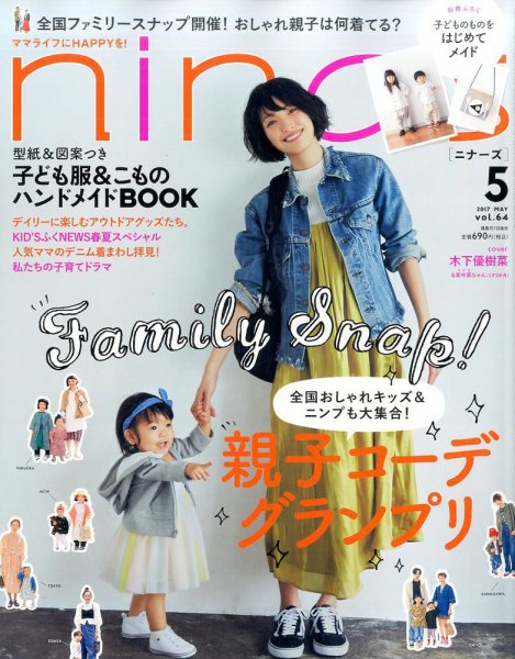 nina's (ニナーズ) 2014年 09月号 [雑誌] nina's (ニナーズ) 2014年 09月号 [雑誌] 【公式通販】