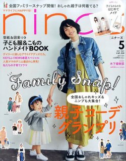 雑誌 ニナーズ 人気