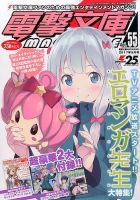電撃文庫MAGAZINE  2017年5月号 (発売日2017年04月10日) 表紙