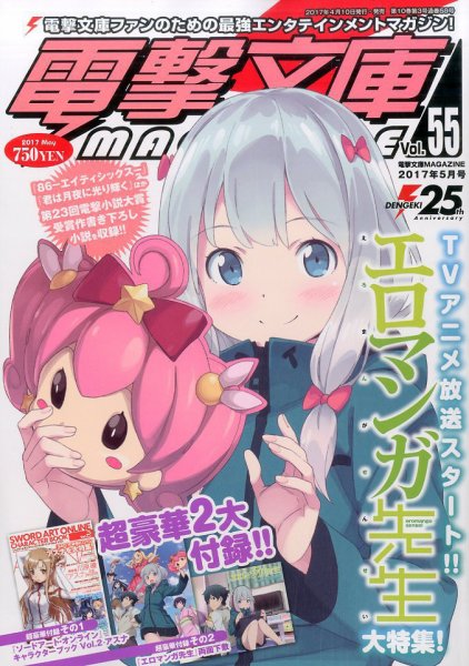 電撃文庫MAGAZINE  2017年5月号 (発売日2017年04月10日) 表紙