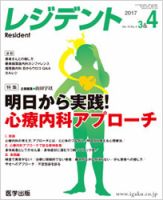 レジデント（Resident） 2017年3月・4月合併号 表紙