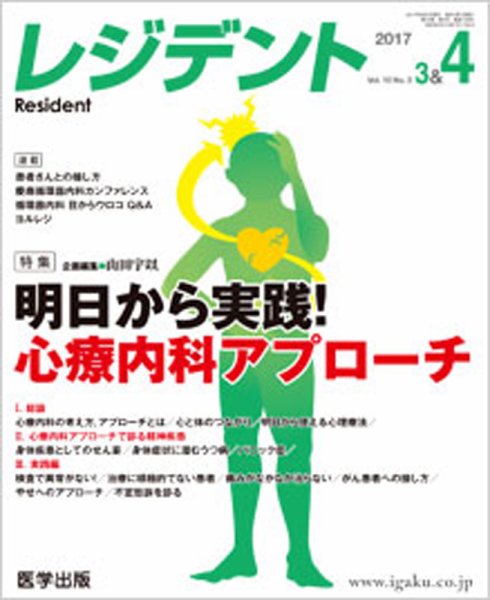 レジデント（Resident） 2017年3月・4月合併号 (発売日2017年04月25日) 表紙