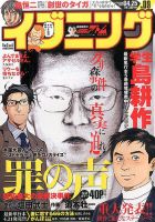 イブニング 2017年4/25号 (発売日2017年04月11日) 表紙