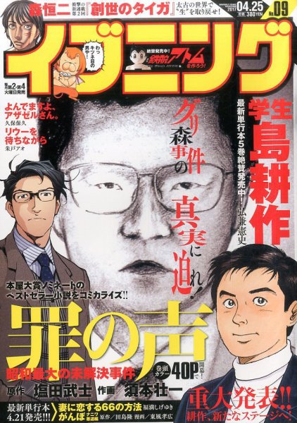 イブニング 2017年4/25号 (発売日2017年04月11日) 表紙