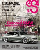 ｅＳ4（エスフォー） Vol.68 (発売日2017年04月10日) 表紙