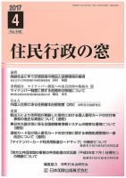住民行政の窓 440 表紙