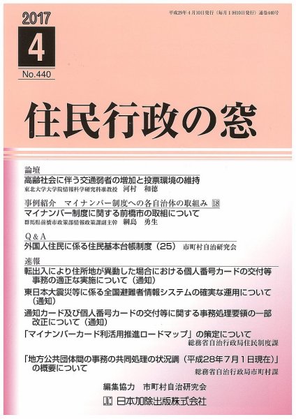 住民行政の窓 440 (発売日2017年04月10日) 表紙