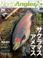 North Angler’s（ノースアングラーズ） 2017年5月号 表紙