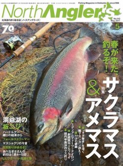 North Angler S ノースアングラーズ 17年5月号 発売日17年04月08日 雑誌 電子書籍 定期購読の予約はfujisan