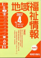 地域福祉情報 4月号 表紙