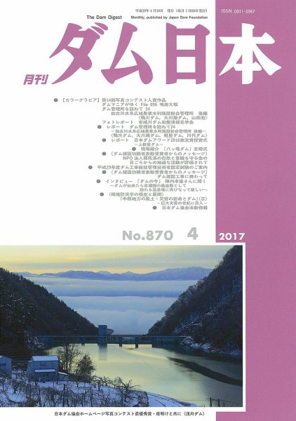 ダム日本 No.870 (発売日2017年04月10日) 表紙