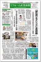 リフォーム産業新聞 17/04/11発売号 表紙