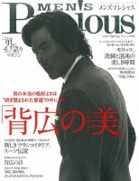 MEN'S Precious （メンズ プレシャス） 2017年春号 (発売日2017年04月06日) 表紙
