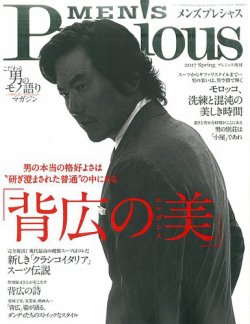 Men S Precious メンズ プレシャス 17年春号 17年04月06日発売 雑誌 定期購読の予約はfujisan