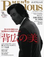 MEN'S Precious （メンズ プレシャス） 2017年春号 表紙