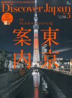 Discover Japan（ディスカバージャパン） 2017年5月号 表紙
