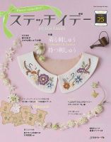 ステッチidees（ステッチイデー） Vol.25 表紙