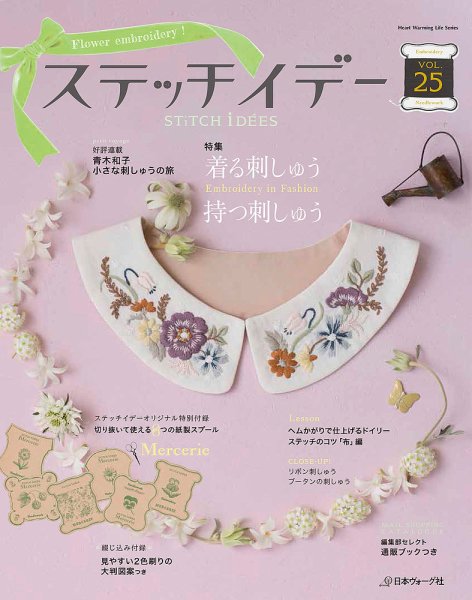 ステッチidees（ステッチイデー） Vol.25 (発売日2017年04月11日) 表紙