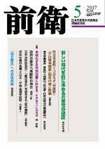 前衛 2017年5月号 (発売日2017年04月08日) 表紙
