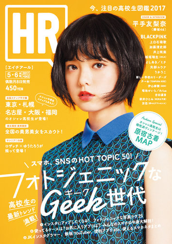 hr 雑誌 板垣瑞生