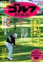 週刊ゴルフダイジェスト 2017年4月25日号 表紙