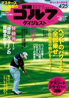 週刊ゴルフダイジェスト 2017年4月25日号 (発売日2017年04月11日) 表紙