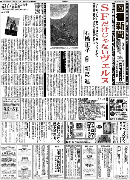 図書新聞 3299号 (発売日2017年04月08日) 表紙