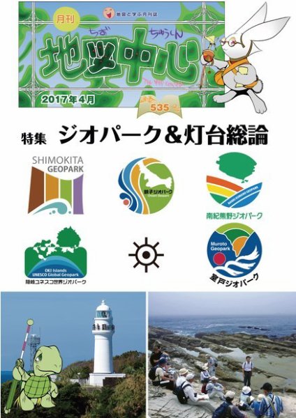 地図中心 535号 (発売日2017年04月10日) 表紙