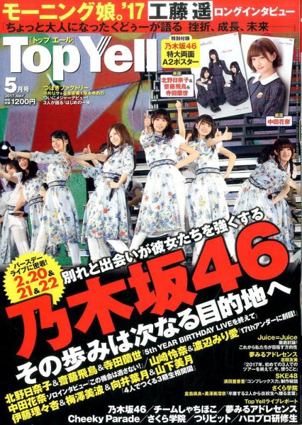 Top Yell 2017年5月号 (発売日2017年04月06日) 表紙