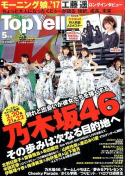 Top Yell 2017年5月号 (発売日2017年04月06日) 表紙