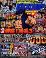 パチスロ必勝本 DX (デラックス) 2017年5月号 (発売日2017年04月07日) 表紙