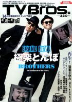 TV Bros.（テレビブロス）のバックナンバー (5ページ目 15件表示