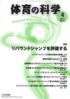 体育の科学 67巻4月号 表紙