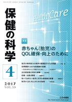 保健の科学 59巻4月号 (発売日2017年04月08日) 表紙