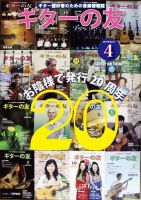 ギターの友 4月号 (発売日2017年04月05日) 表紙