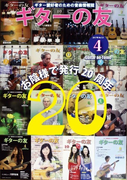 ギターの友 4月号 (発売日2017年04月05日) 表紙