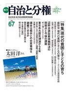 自治と分権 No.67 (発売日2017年04月10日) 表紙