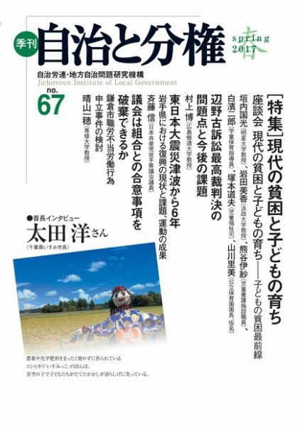 自治と分権 No.67 (発売日2017年04月10日) 表紙