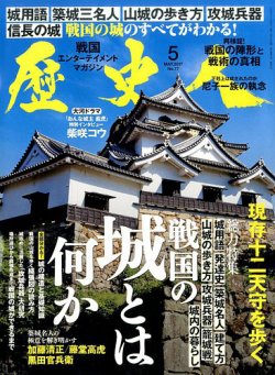 歴史人 2017年5月号 (発売日2017年04月06日) 表紙