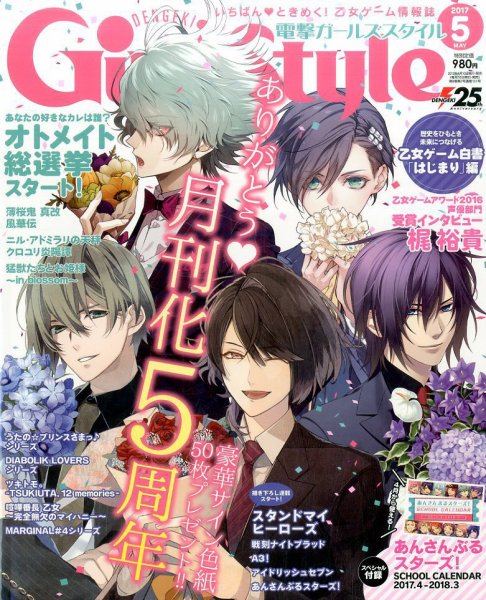 電撃Girl's Style (ガールズスタイル) 2017年5月号 (発売日2017年04月10日) 表紙